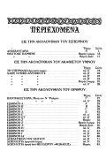 Νέον Μουσικόν Απάνθισμα Φωτίου Σαπουτζάκη